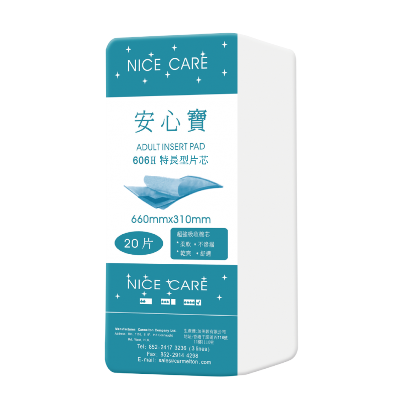 安心寶片芯-606H 加大特長型