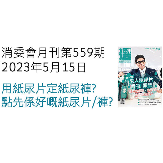 消委會試驗項目及結果