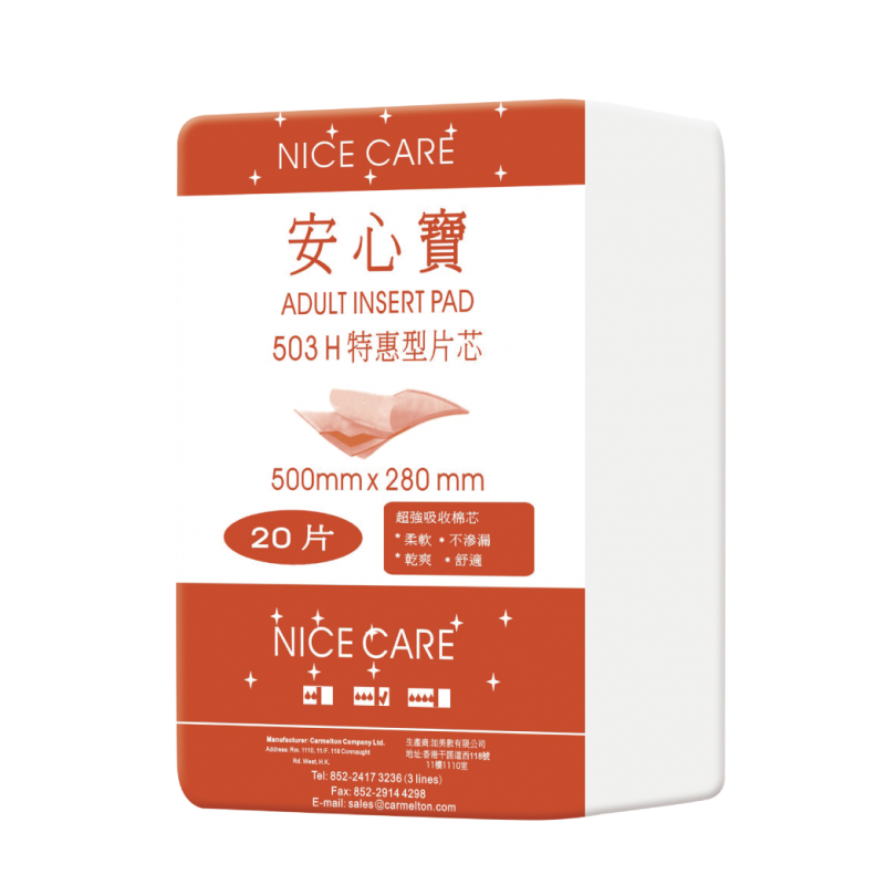 安心寶片芯-503H 特惠型