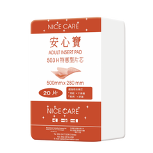 安心寶片芯-503H 特惠型