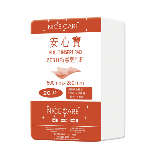 安心寶片芯-503H 特惠型