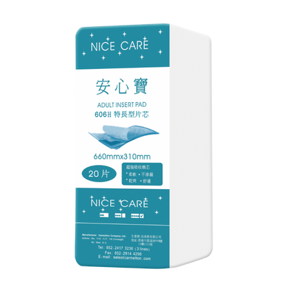 安心寶片芯-606H 加大特長型